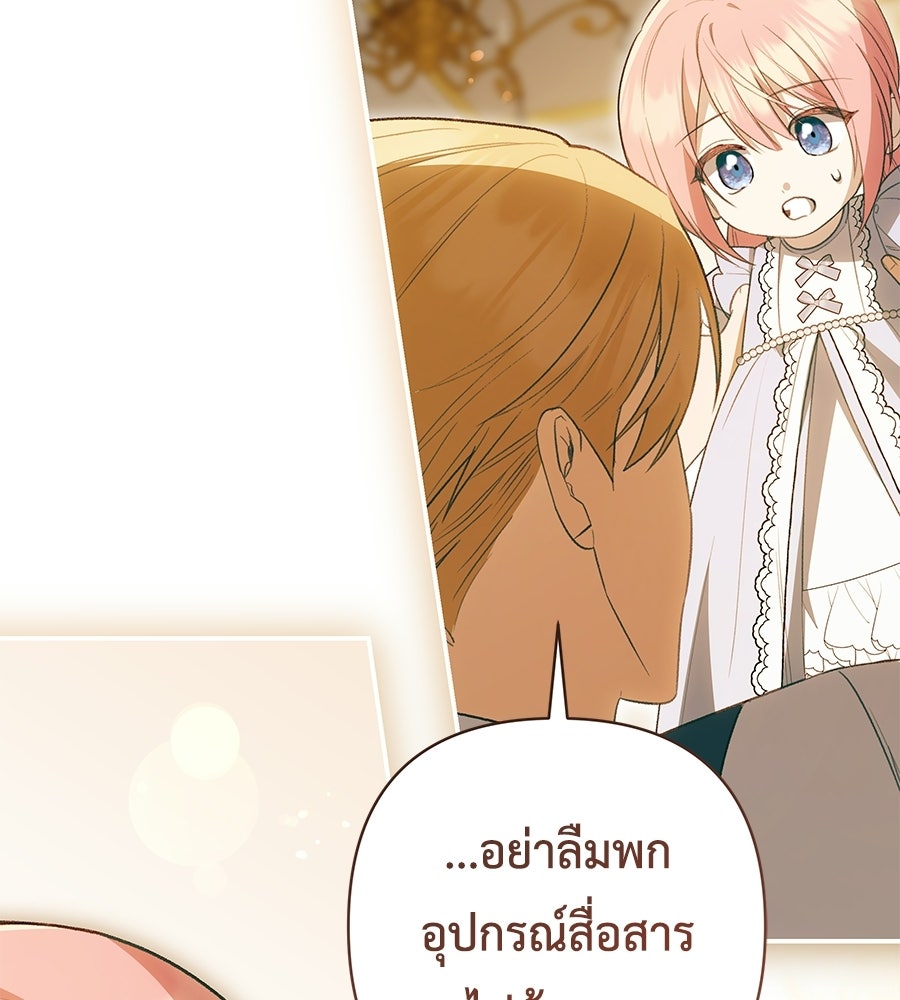 คุณพ่อของหนูคือศัตรูในชาติก่อน - หน้า 141