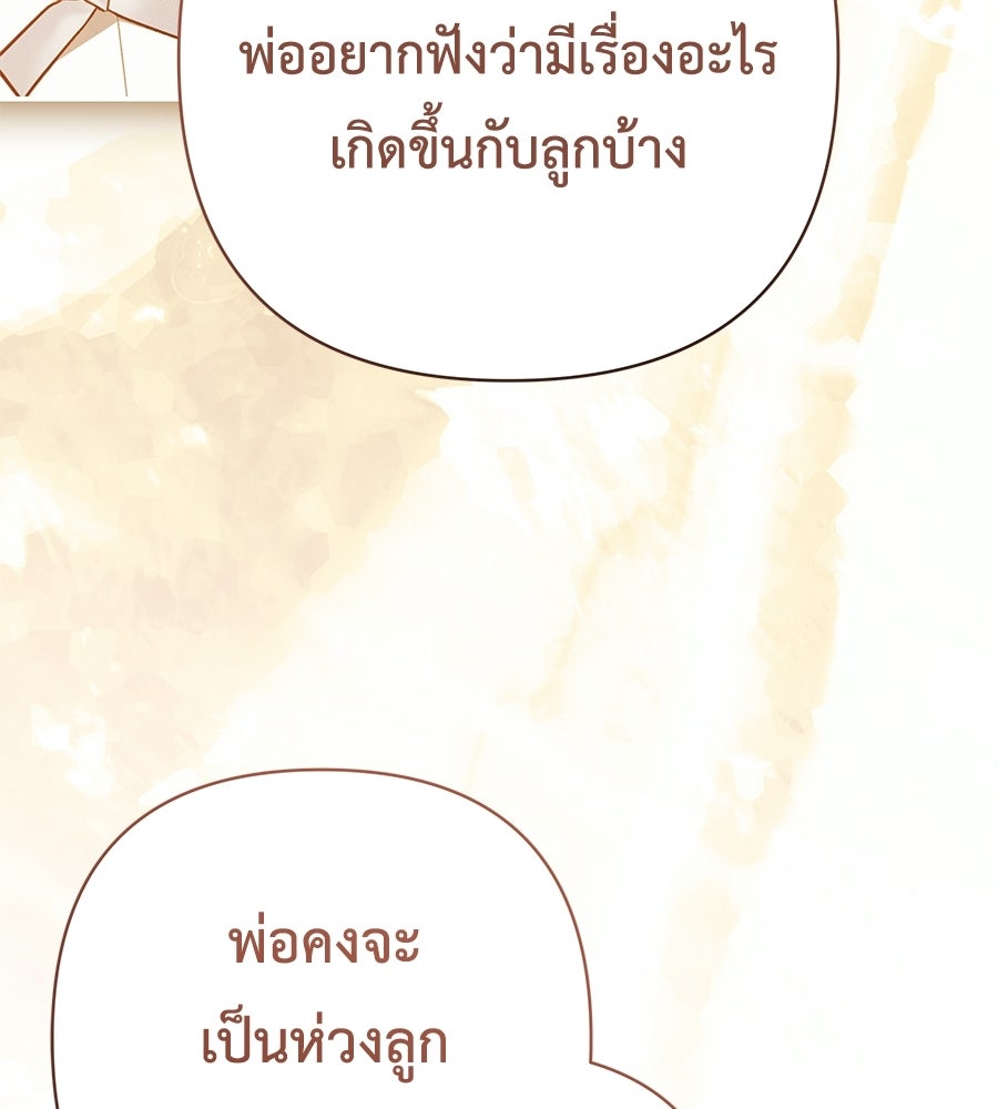 คุณพ่อของหนูคือศัตรูในชาติก่อน - หน้า 143