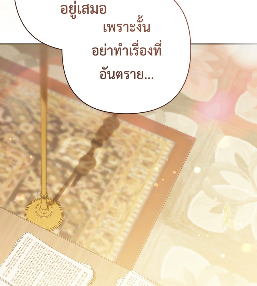 คุณพ่อของหนูคือศัตรูในชาติก่อน - หน้า 144