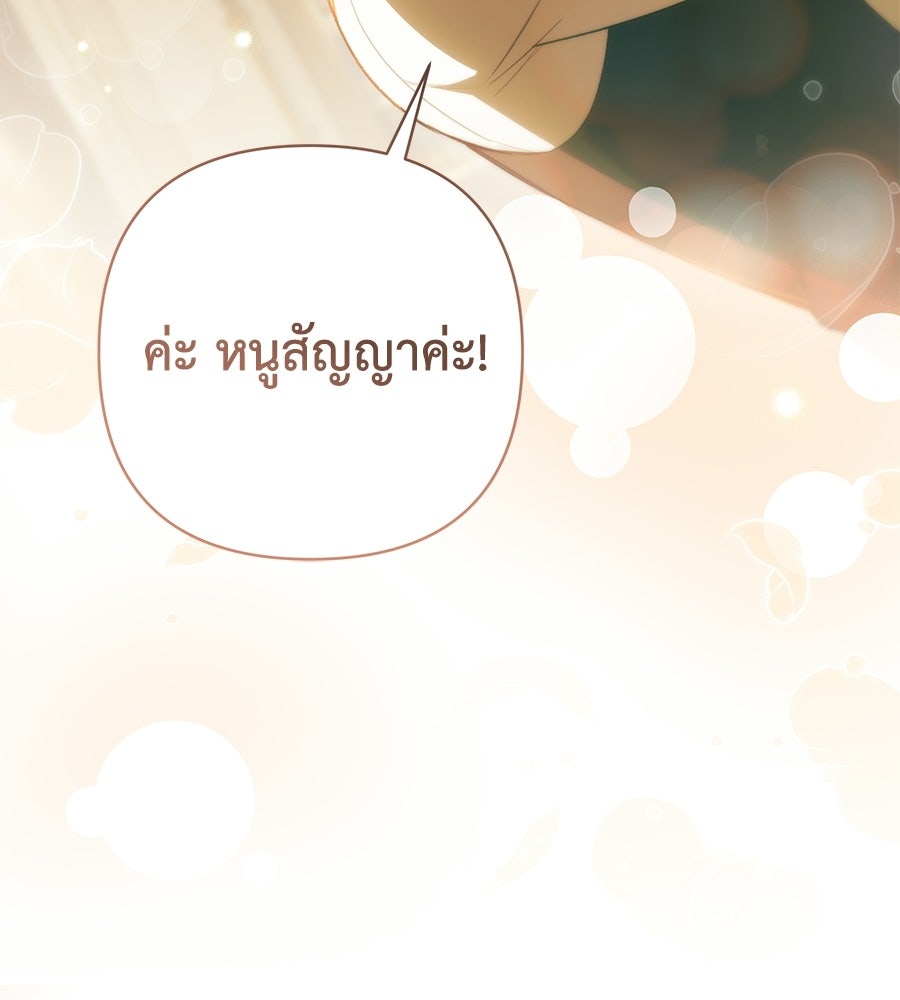 คุณพ่อของหนูคือศัตรูในชาติก่อน - หน้า 149