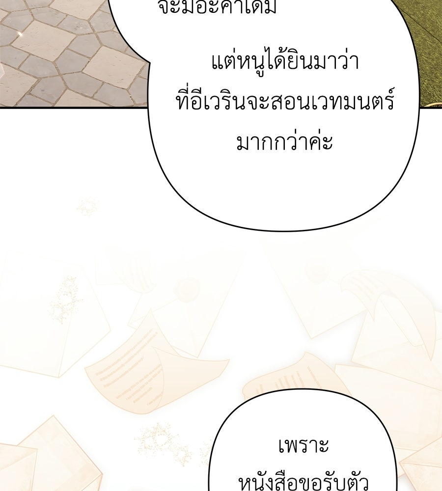 คุณพ่อของหนูคือศัตรูในชาติก่อน - หน้า 15