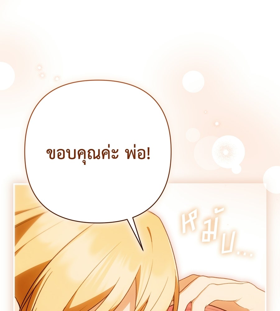 คุณพ่อของหนูคือศัตรูในชาติก่อน - หน้า 150