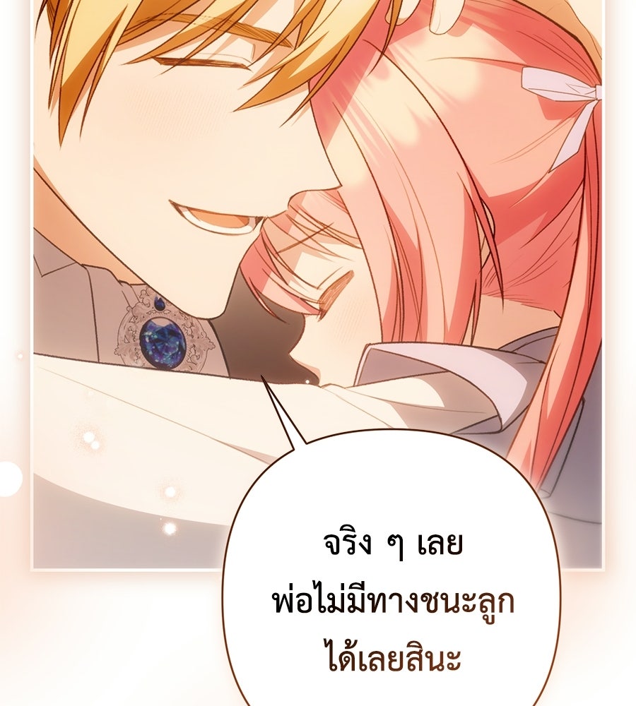 คุณพ่อของหนูคือศัตรูในชาติก่อน - หน้า 151