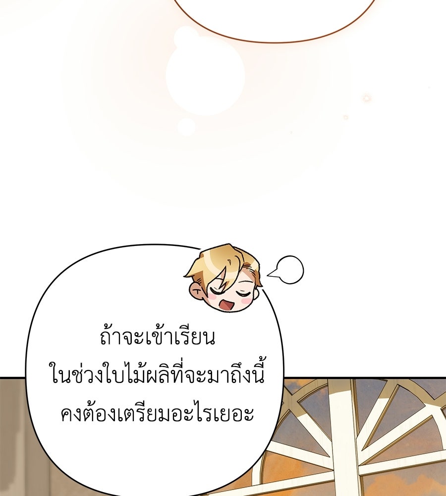 คุณพ่อของหนูคือศัตรูในชาติก่อน - หน้า 152
