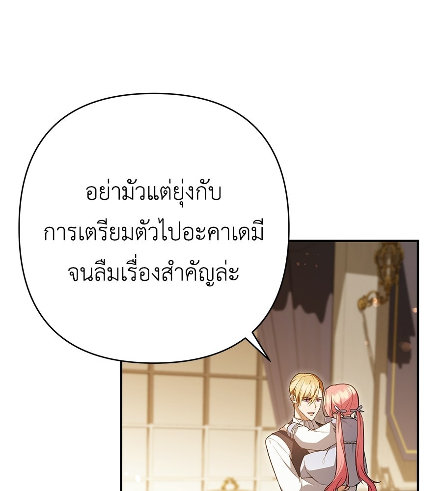 คุณพ่อของหนูคือศัตรูในชาติก่อน - หน้า 154