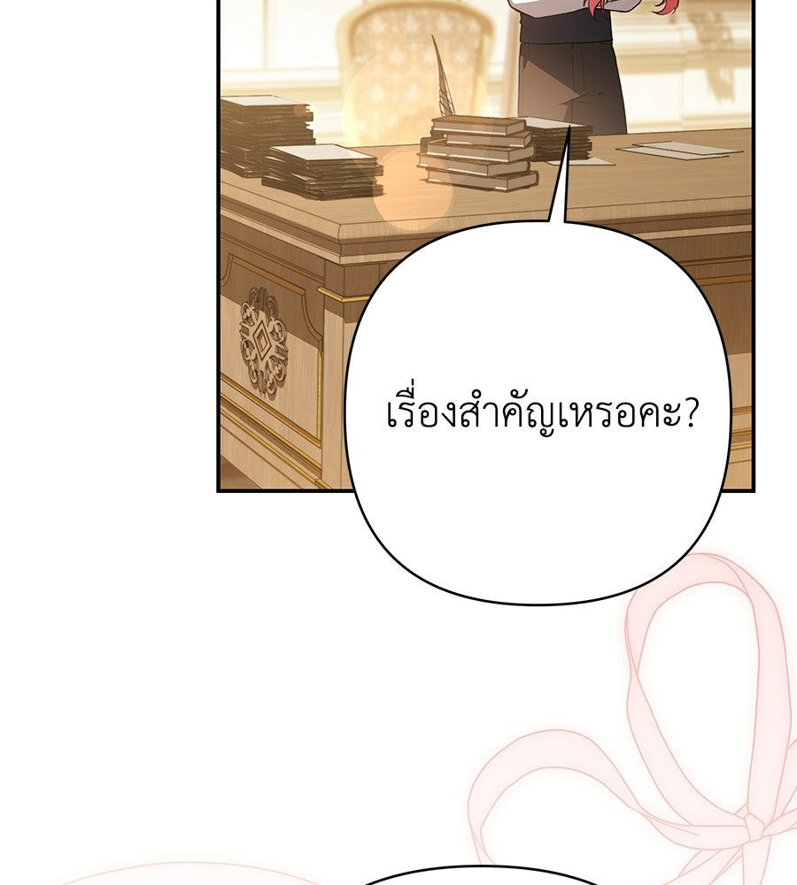 คุณพ่อของหนูคือศัตรูในชาติก่อน - หน้า 155