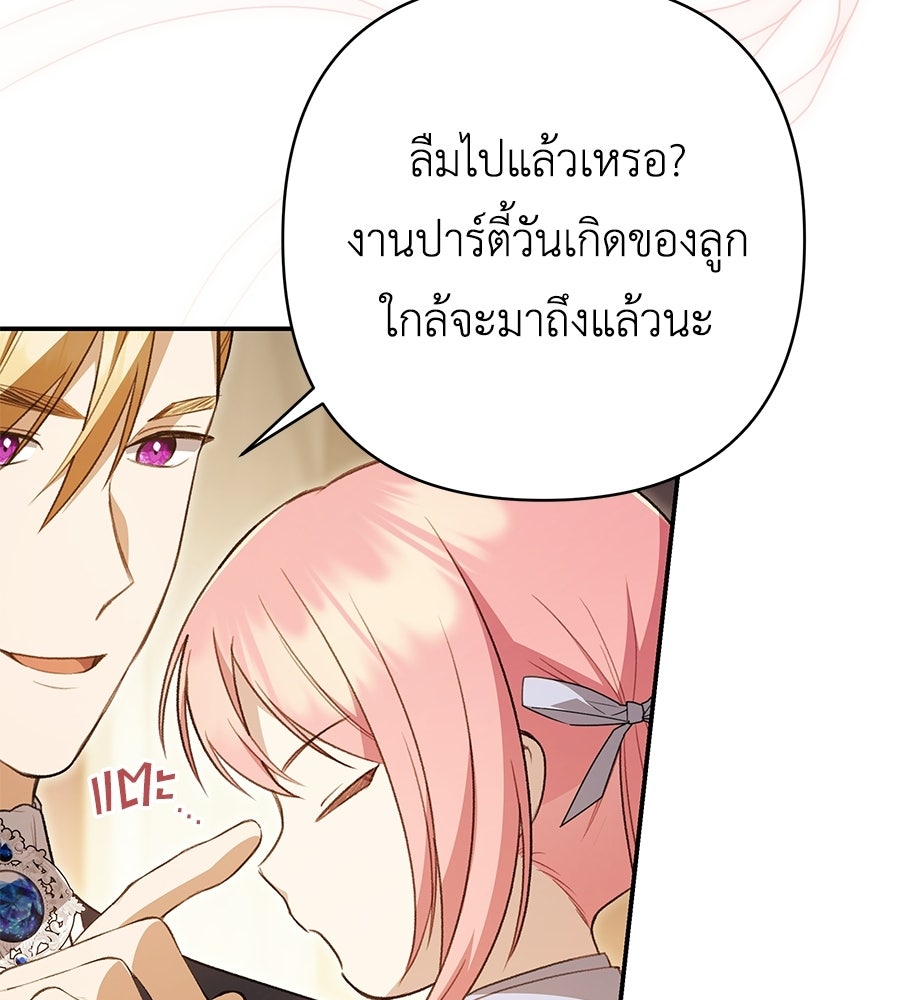คุณพ่อของหนูคือศัตรูในชาติก่อน - หน้า 156