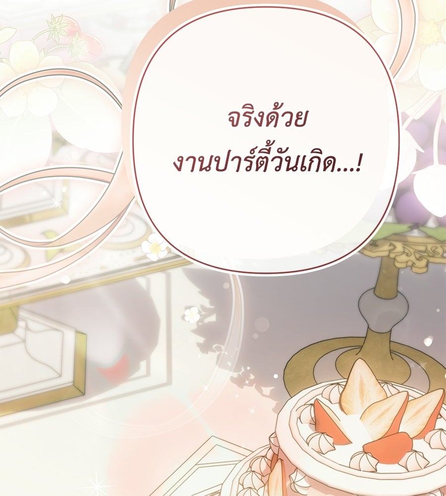 คุณพ่อของหนูคือศัตรูในชาติก่อน - หน้า 158
