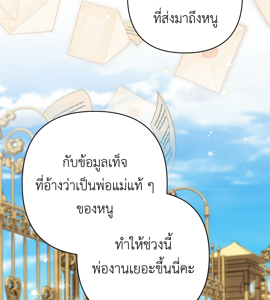 คุณพ่อของหนูคือศัตรูในชาติก่อน - หน้า 16