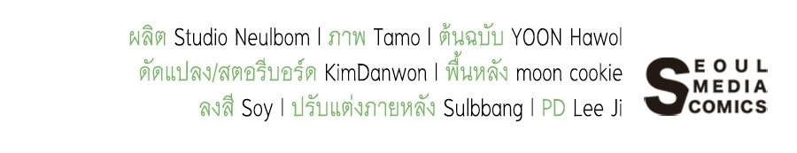 คุณพ่อของหนูคือศัตรูในชาติก่อน - หน้า 162