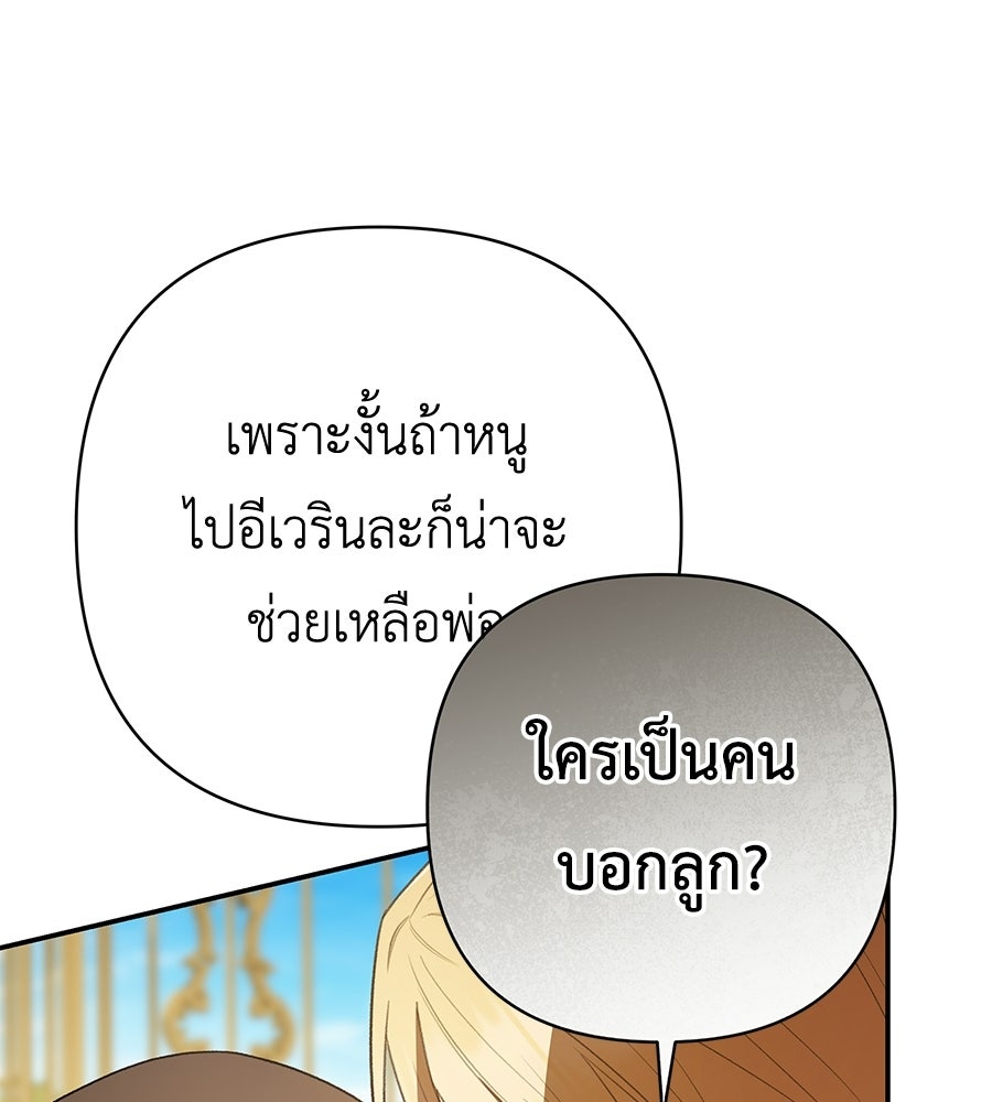 คุณพ่อของหนูคือศัตรูในชาติก่อน - หน้า 18