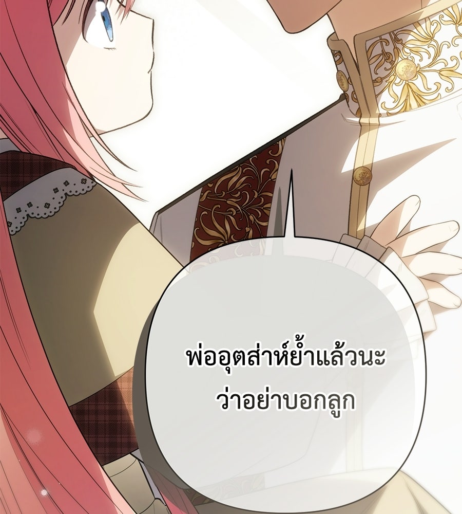 คุณพ่อของหนูคือศัตรูในชาติก่อน - หน้า 21