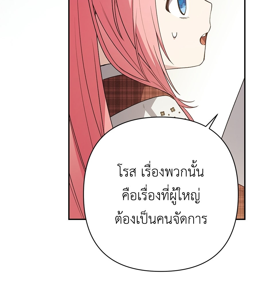 คุณพ่อของหนูคือศัตรูในชาติก่อน - หน้า 23