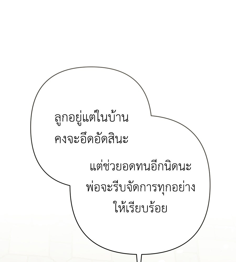 คุณพ่อของหนูคือศัตรูในชาติก่อน - หน้า 24