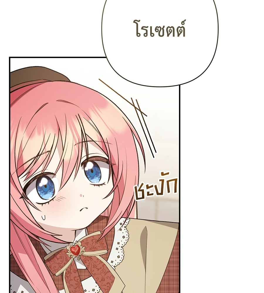คุณพ่อของหนูคือศัตรูในชาติก่อน - หน้า 27