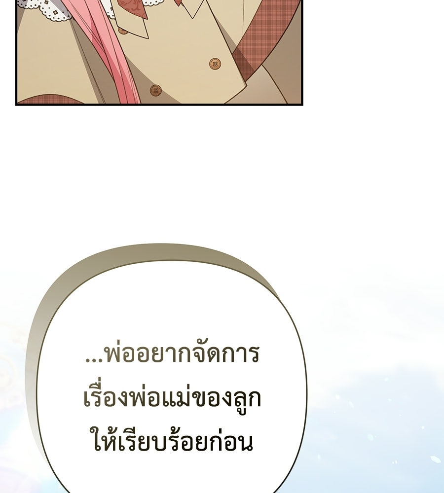 คุณพ่อของหนูคือศัตรูในชาติก่อน - หน้า 28