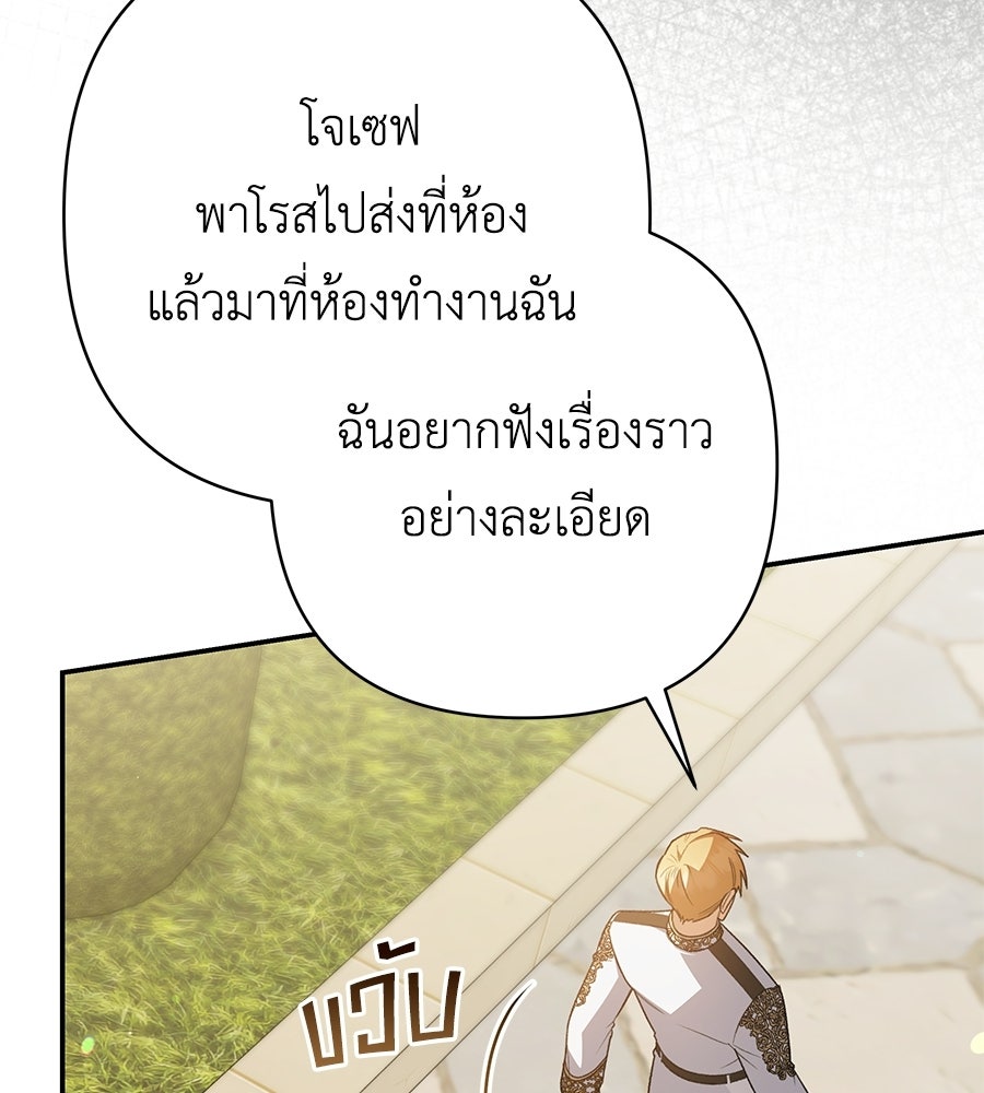 คุณพ่อของหนูคือศัตรูในชาติก่อน - หน้า 31