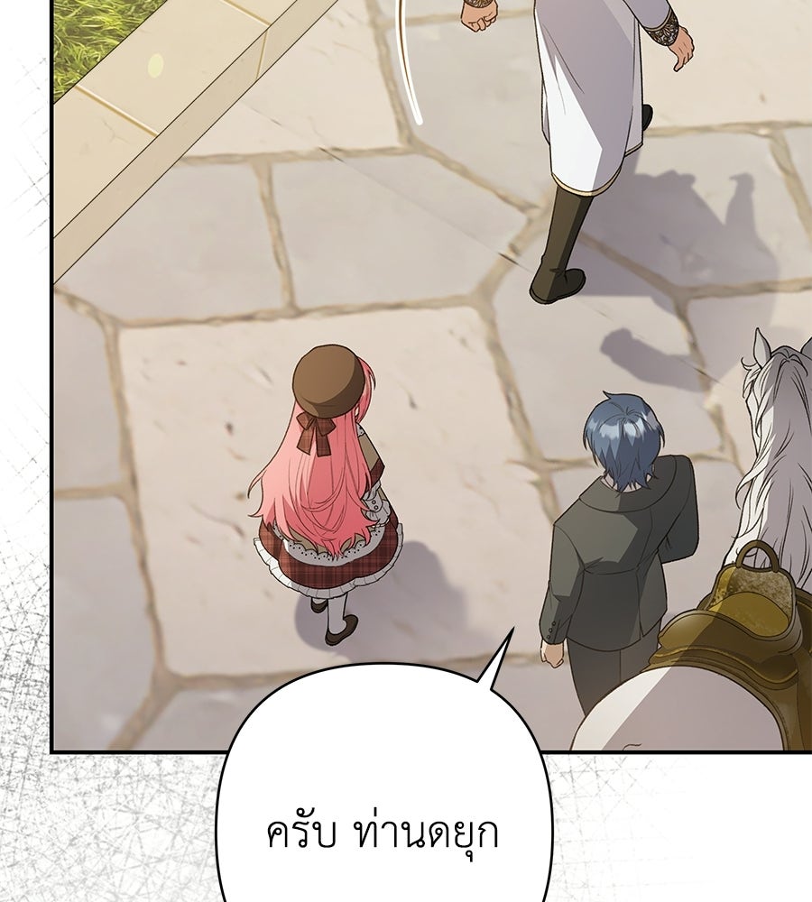 คุณพ่อของหนูคือศัตรูในชาติก่อน - หน้า 32