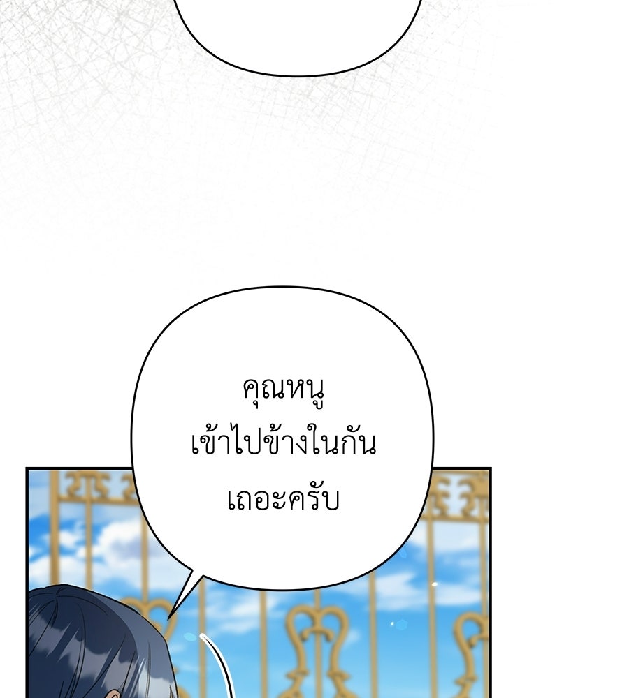 คุณพ่อของหนูคือศัตรูในชาติก่อน - หน้า 33