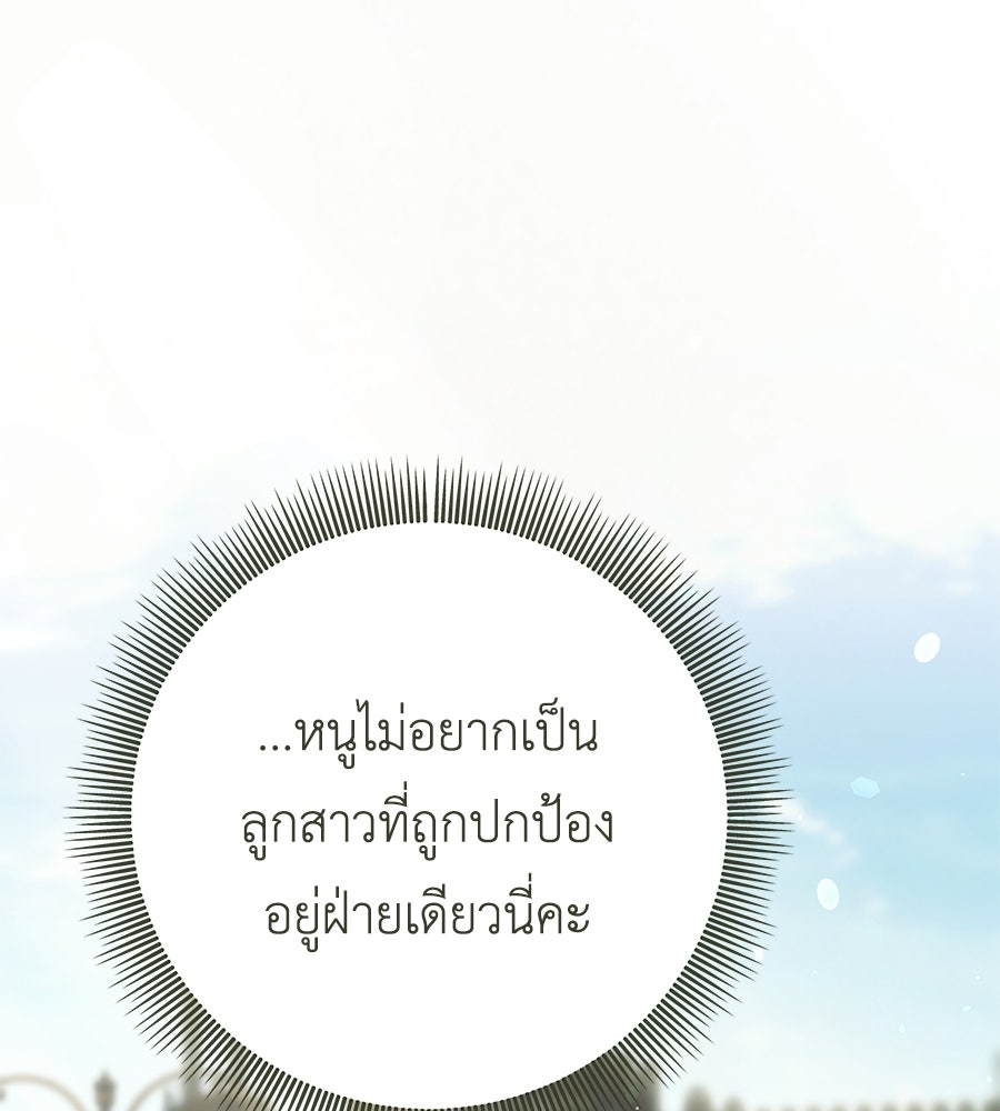 คุณพ่อของหนูคือศัตรูในชาติก่อน - หน้า 35