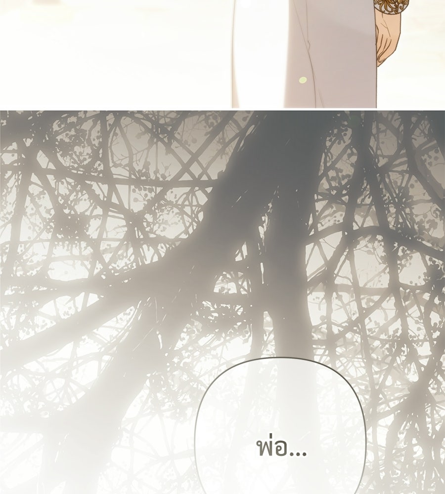 คุณพ่อของหนูคือศัตรูในชาติก่อน - หน้า 37