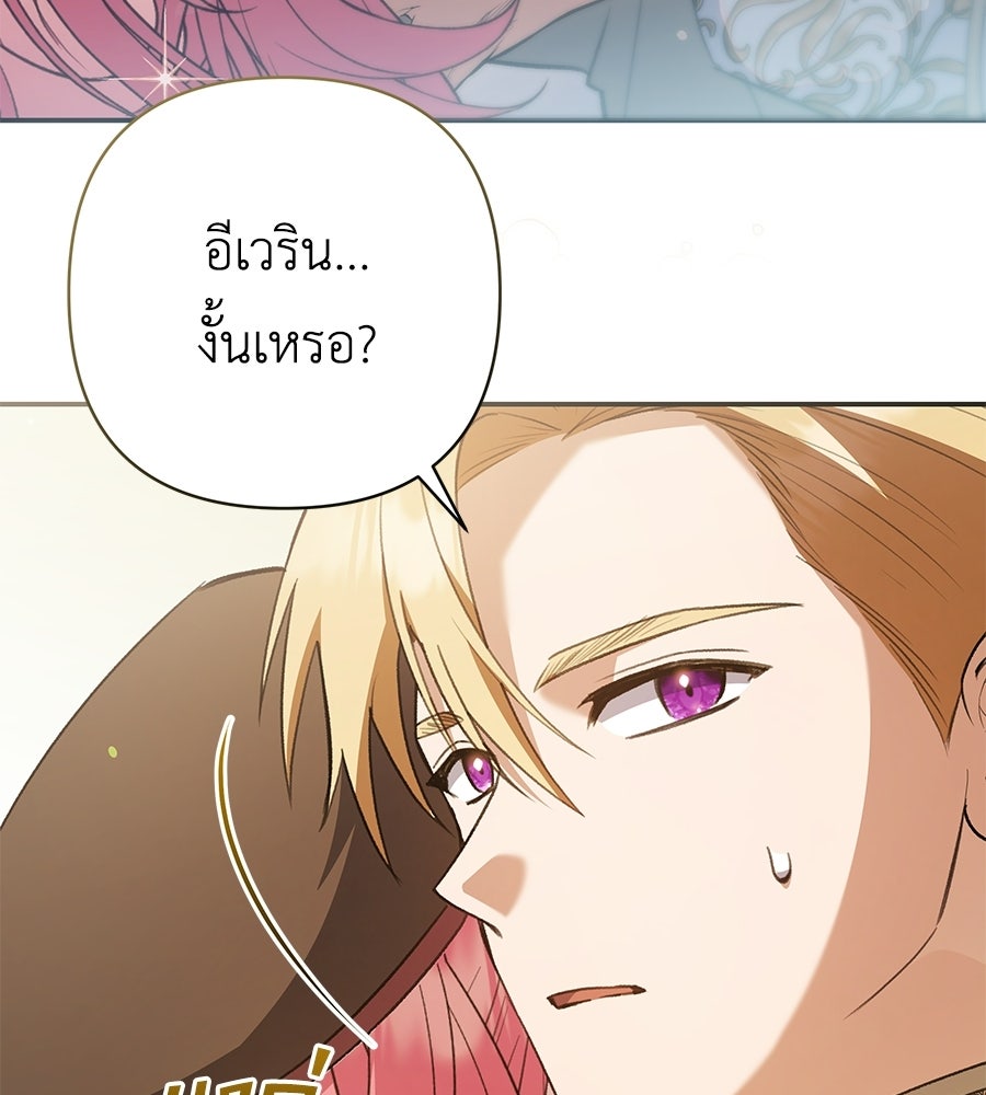 คุณพ่อของหนูคือศัตรูในชาติก่อน - หน้า 4