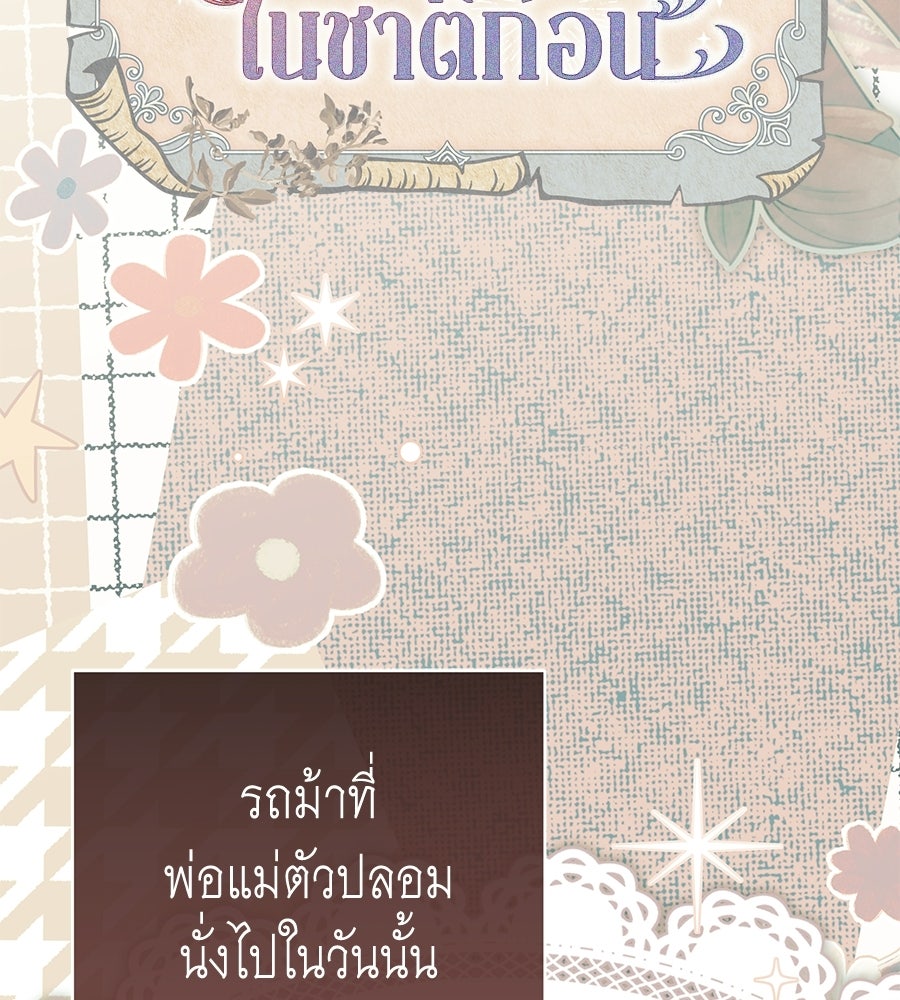 คุณพ่อของหนูคือศัตรูในชาติก่อน - หน้า 40