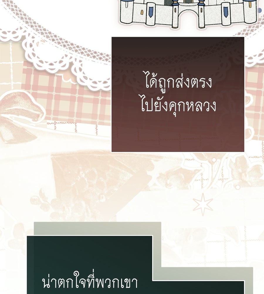 คุณพ่อของหนูคือศัตรูในชาติก่อน - หน้า 42