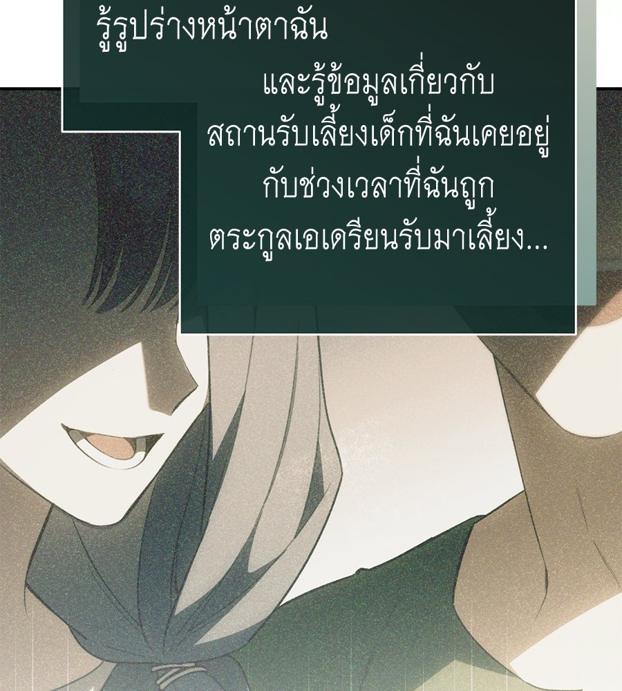 คุณพ่อของหนูคือศัตรูในชาติก่อน - หน้า 43
