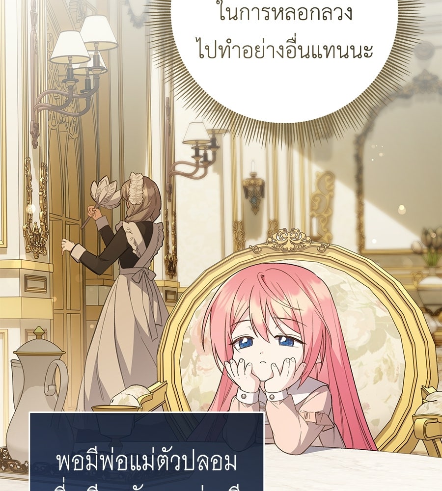คุณพ่อของหนูคือศัตรูในชาติก่อน - หน้า 45