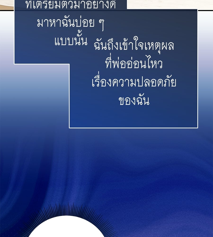 คุณพ่อของหนูคือศัตรูในชาติก่อน - หน้า 46