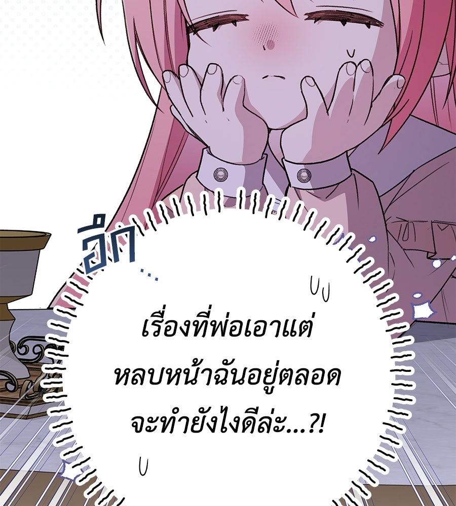 คุณพ่อของหนูคือศัตรูในชาติก่อน - หน้า 48