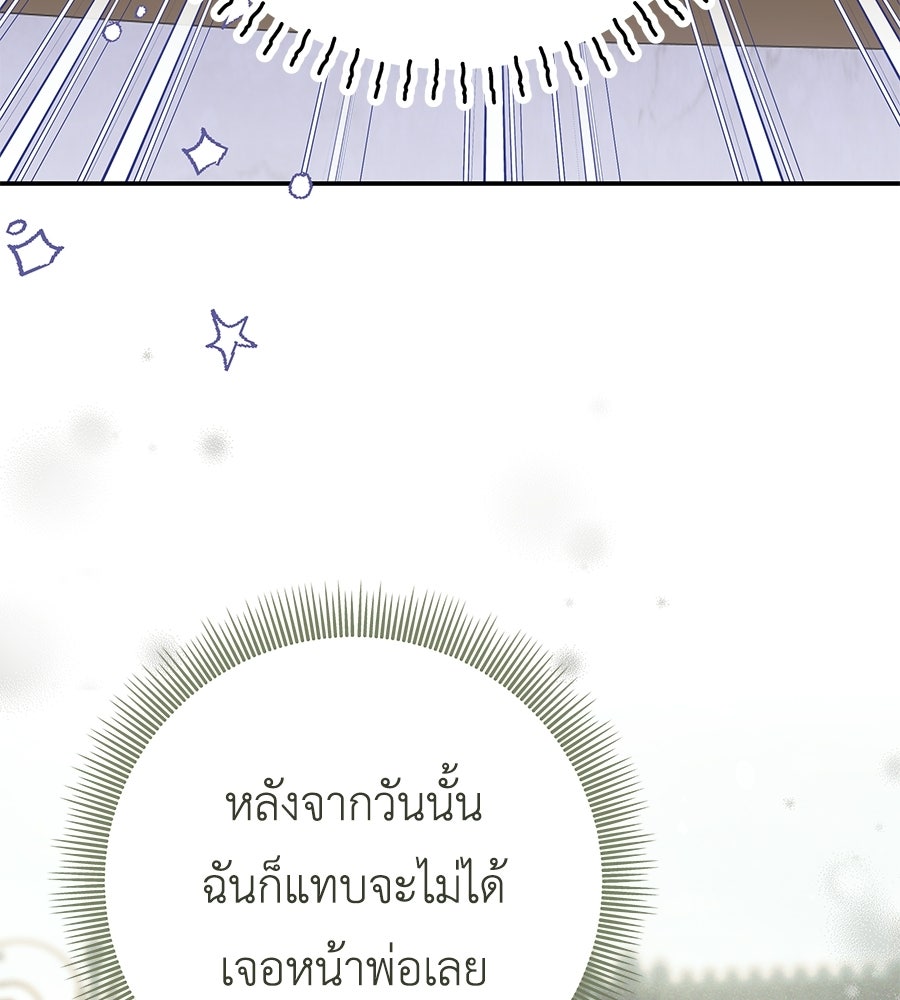 คุณพ่อของหนูคือศัตรูในชาติก่อน - หน้า 49