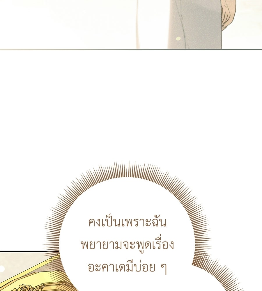 คุณพ่อของหนูคือศัตรูในชาติก่อน - หน้า 51