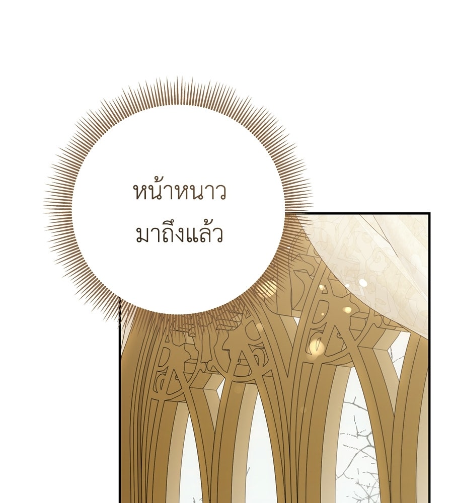 คุณพ่อของหนูคือศัตรูในชาติก่อน - หน้า 53