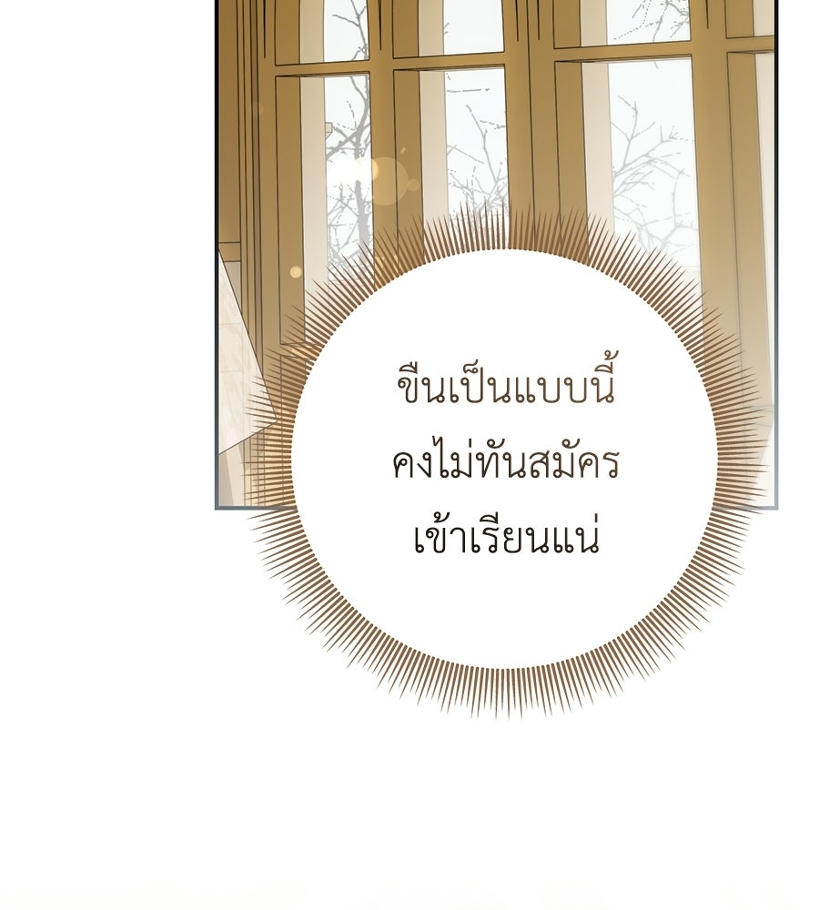 คุณพ่อของหนูคือศัตรูในชาติก่อน - หน้า 54