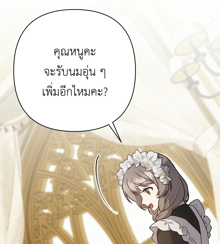 คุณพ่อของหนูคือศัตรูในชาติก่อน - หน้า 55