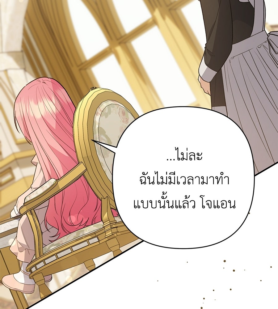 คุณพ่อของหนูคือศัตรูในชาติก่อน - หน้า 56