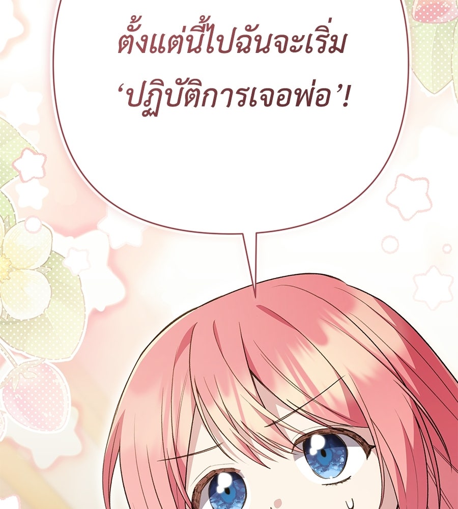 คุณพ่อของหนูคือศัตรูในชาติก่อน - หน้า 59