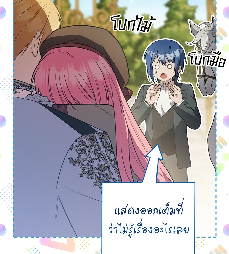 คุณพ่อของหนูคือศัตรูในชาติก่อน - หน้า 6
