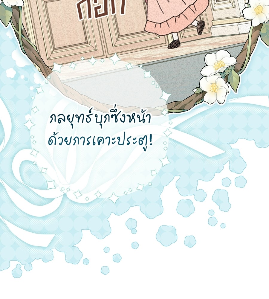 คุณพ่อของหนูคือศัตรูในชาติก่อน - หน้า 63