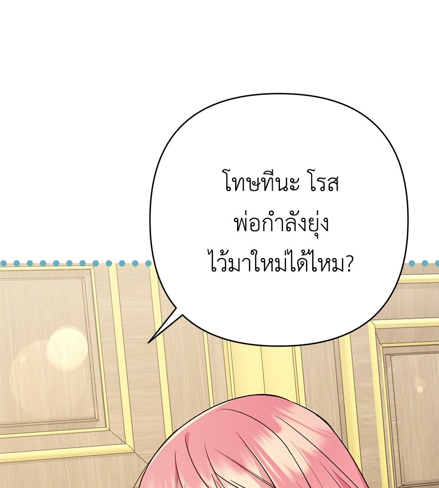 คุณพ่อของหนูคือศัตรูในชาติก่อน - หน้า 64