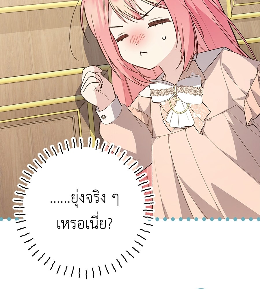 คุณพ่อของหนูคือศัตรูในชาติก่อน - หน้า 65
