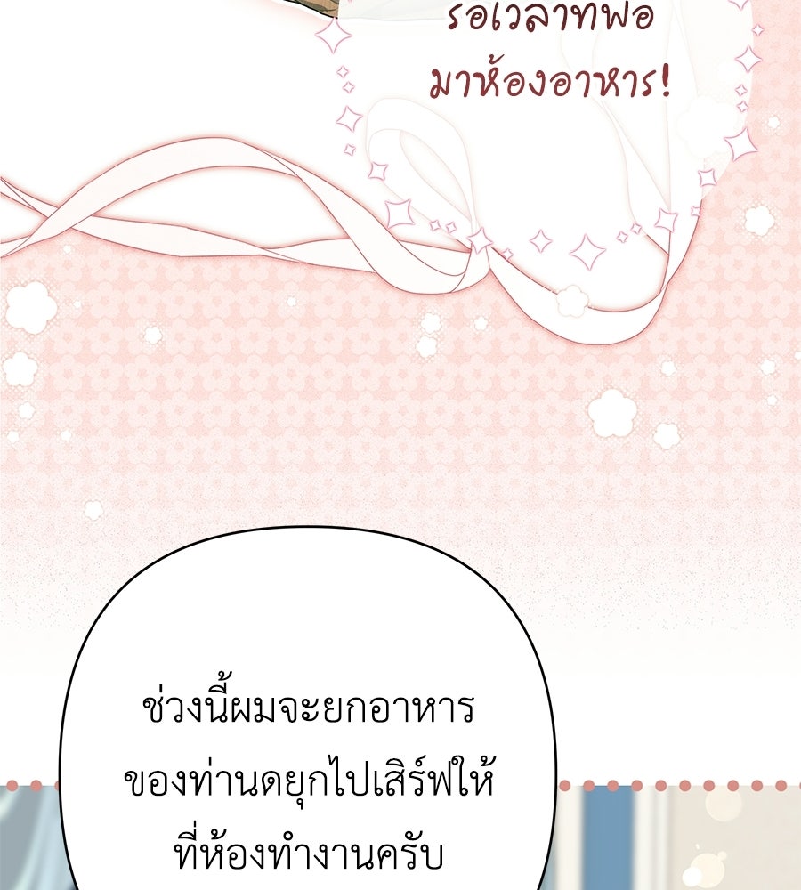 คุณพ่อของหนูคือศัตรูในชาติก่อน - หน้า 68