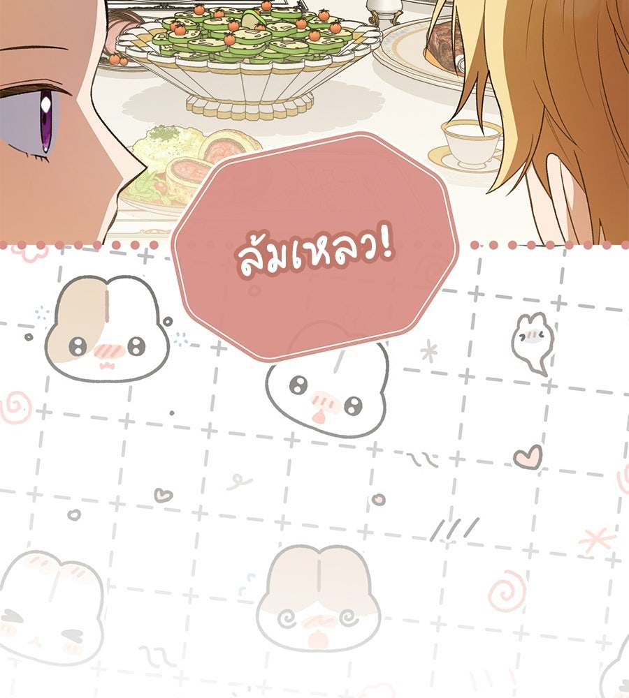 คุณพ่อของหนูคือศัตรูในชาติก่อน - หน้า 70