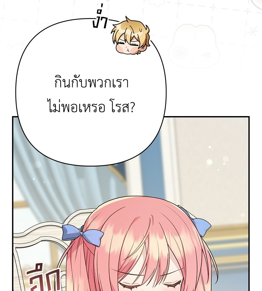 คุณพ่อของหนูคือศัตรูในชาติก่อน - หน้า 71