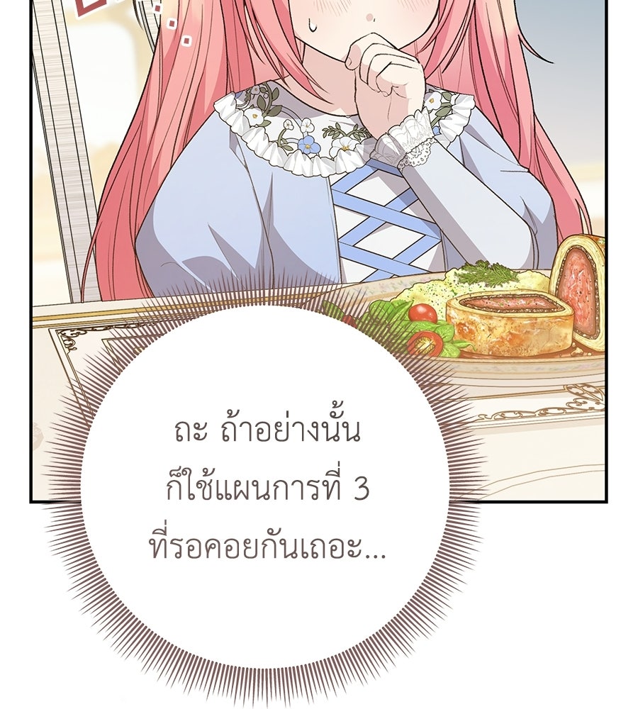 คุณพ่อของหนูคือศัตรูในชาติก่อน - หน้า 72