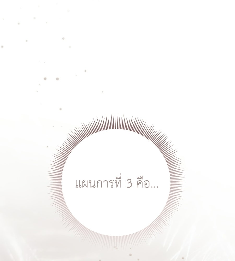 คุณพ่อของหนูคือศัตรูในชาติก่อน - หน้า 73