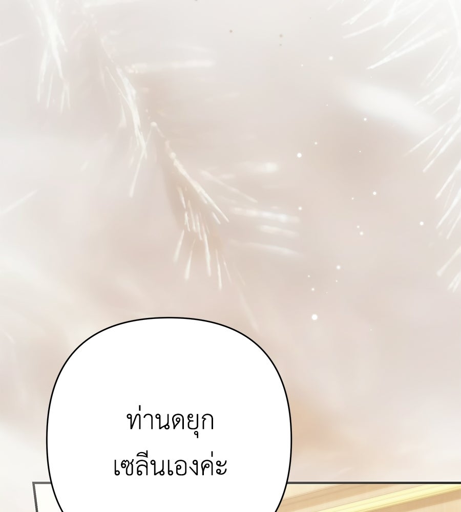 คุณพ่อของหนูคือศัตรูในชาติก่อน - หน้า 74