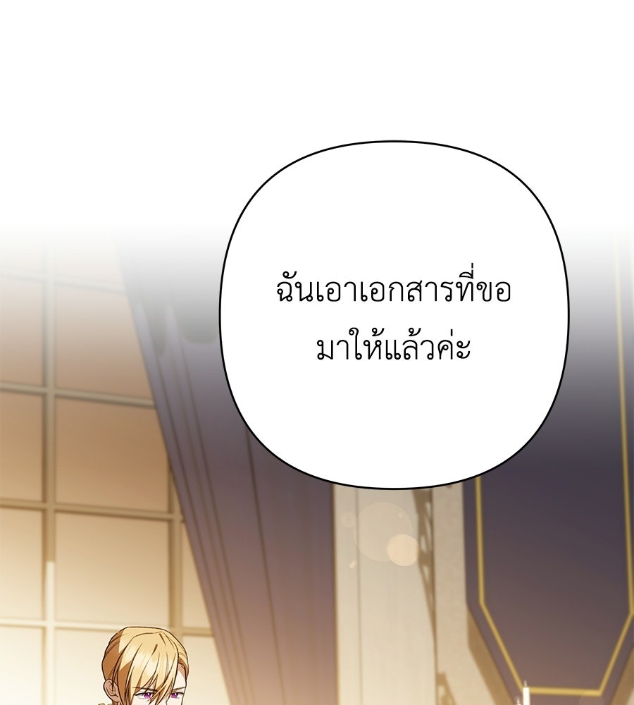 คุณพ่อของหนูคือศัตรูในชาติก่อน - หน้า 76